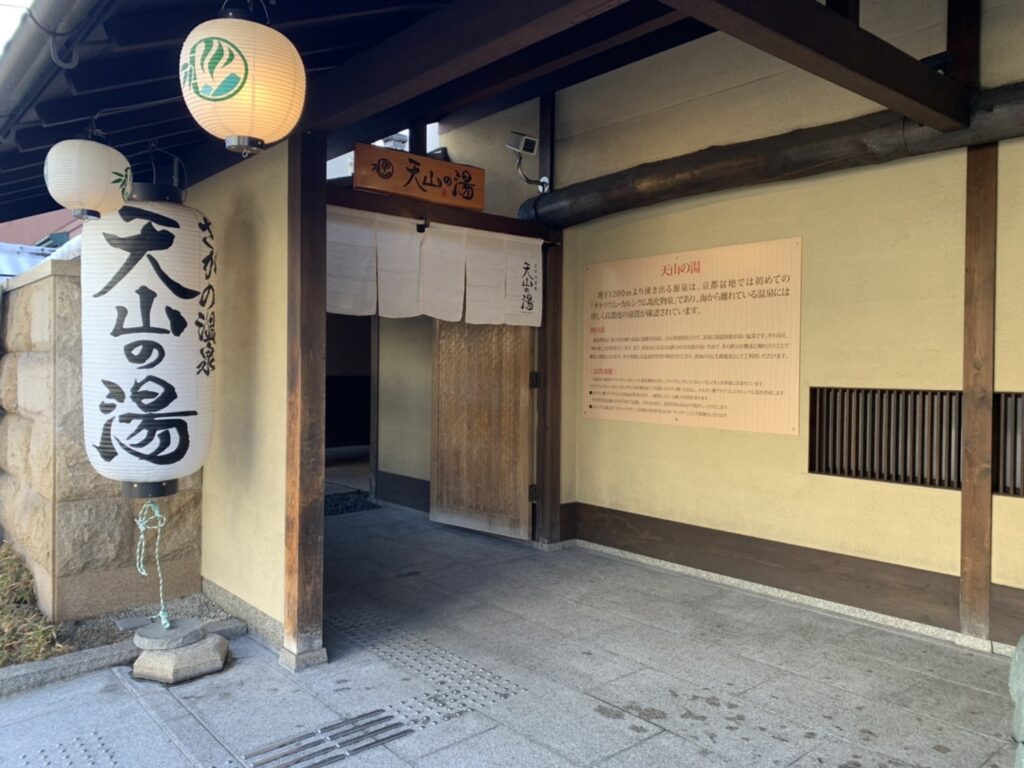 さがの温泉、天山の湯。嵐山の渡月橋からも行けるので、観光の後にも最適！京都旅行、家族団らん、デートなど、お風呂好き、サウナ好きにおススメの京都嵐山の温泉スポットです。